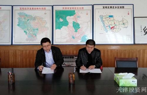 天津市宝坻区黄庄镇政府牵手中国投资网 谱写招商引资新篇章 天津市宝坻区黄庄镇政府牵手中国投资网 谱写招商引资新篇章
