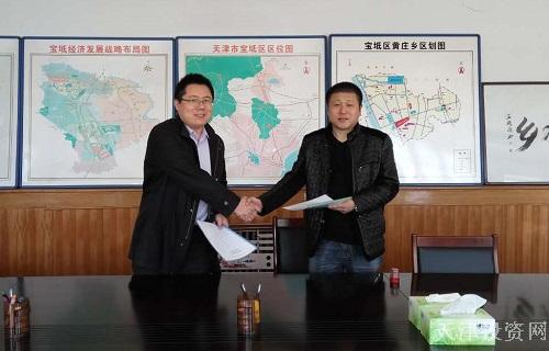 天津市宝坻区黄庄镇政府牵手中国投资网 谱写招商引资新篇章 天津市宝坻区黄庄镇政府牵手中国投资网 谱写招商引资新篇章